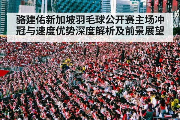 badminton stadium crowd cheering